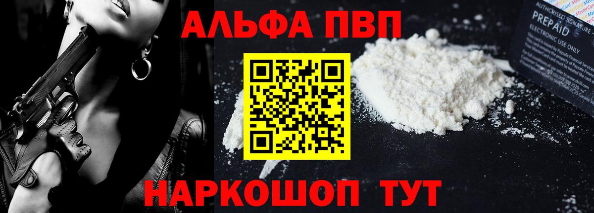 Alpha-PVP  А ПВП мука  Ухта  Alfa_PVP СК  дарнет шоп  Альфа ПВП крисы CK  Вход с VPN 
