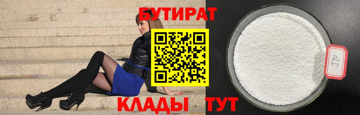 Ухта  БУТИРАТ оксибутират  БУТИРАТ  Вход с VPN 