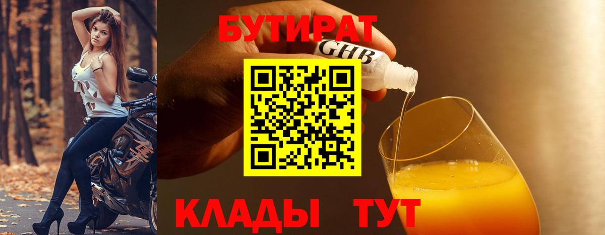 БУТИРАТ GHB Ухта