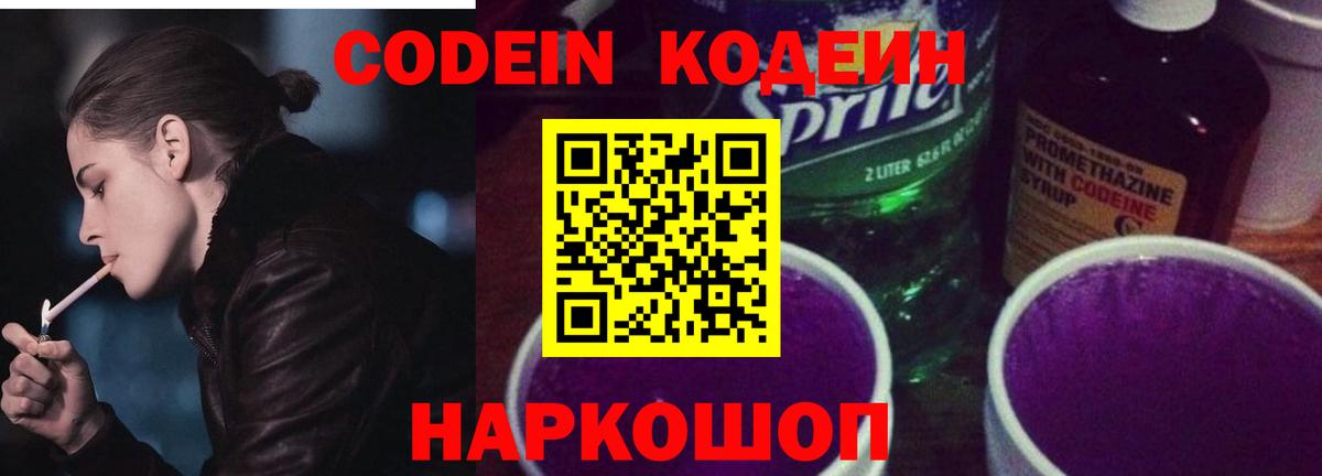 Кодеиновый сироп Lean напиток Lean (лин)  Вход с VPN  Ухта  Codein Purple Drank 