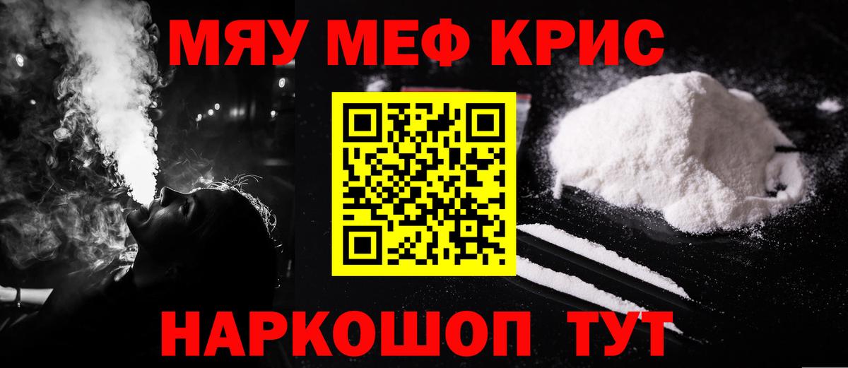 Меф мяу мяу мука Ухта